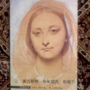 to Auguste Dominique Amor McDougall by Wu Xian Sheng (PB, Chinese ed), Good.